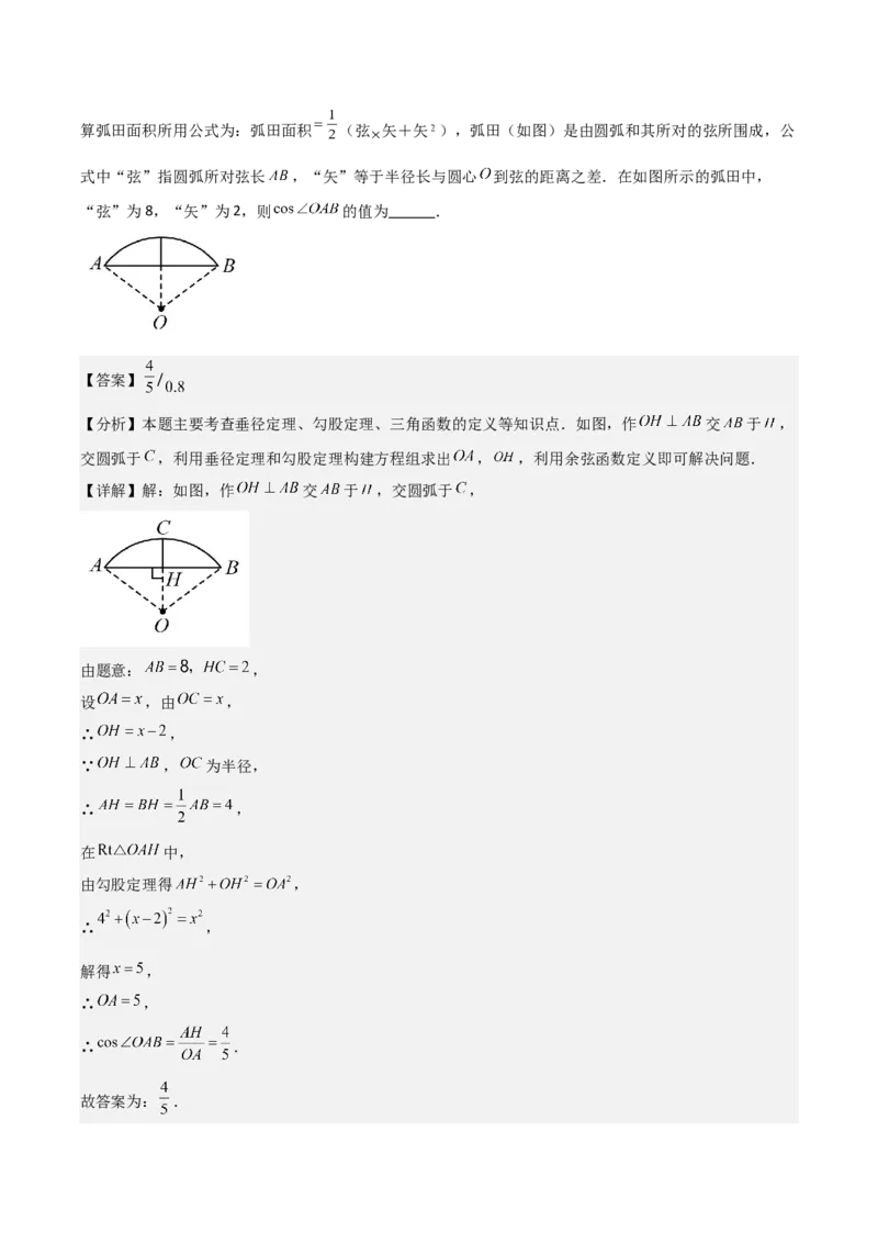 名师导航2026年中考数学一轮复习专题6.2垂径定理及其应用（全国通用版）（解析版）_中考复习资料_语数英物化_2数学中考复习_2026年中考复习（更新中）