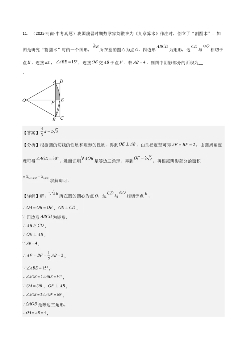 名师导航2026年中考数学一轮复习专题6.2垂径定理及其应用（全国通用版）（解析版）_中考复习资料_语数英物化_2数学中考复习_2026年中考复习（更新中）