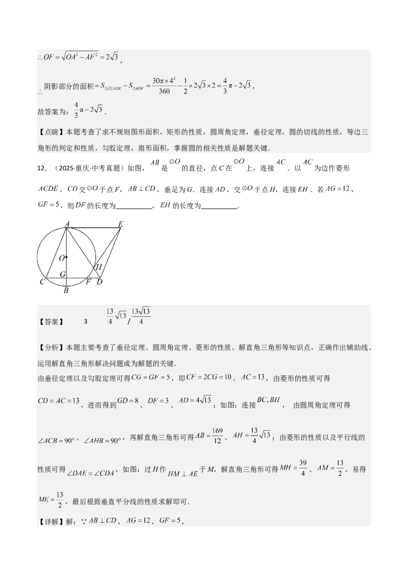 名师导航2026年中考数学一轮复习专题6.2垂径定理及其应用（全国通用版）（解析版）_中考复习资料_语数英物化_2数学中考复习_2026年中考复习（更新中）