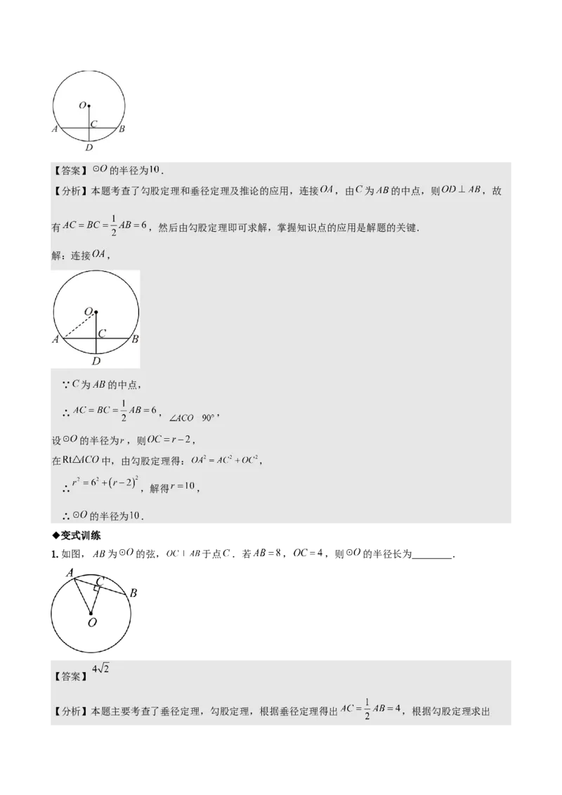 名师导航2026年中考数学一轮复习专题6.2垂径定理及其应用（全国通用版）（解析版）_中考复习资料_语数英物化_2数学中考复习_2026年中考复习（更新中）