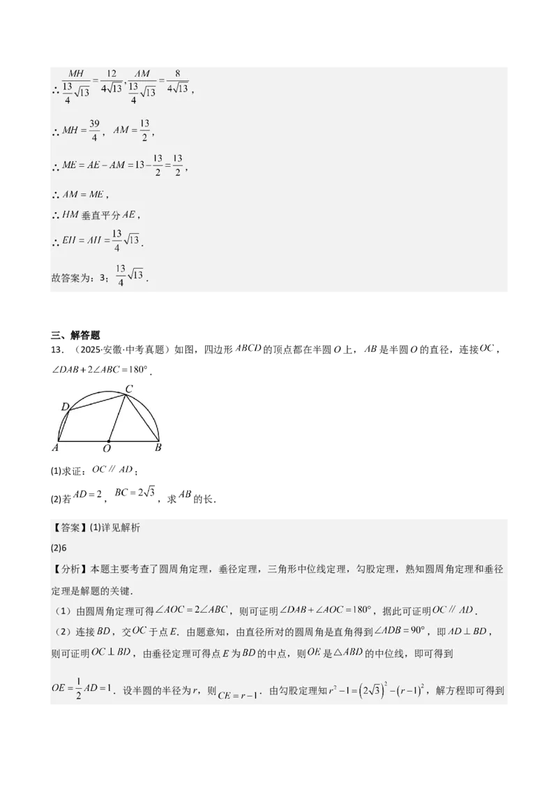 名师导航2026年中考数学一轮复习专题6.2垂径定理及其应用（全国通用版）（解析版）_中考复习资料_语数英物化_2数学中考复习_2026年中考复习（更新中）