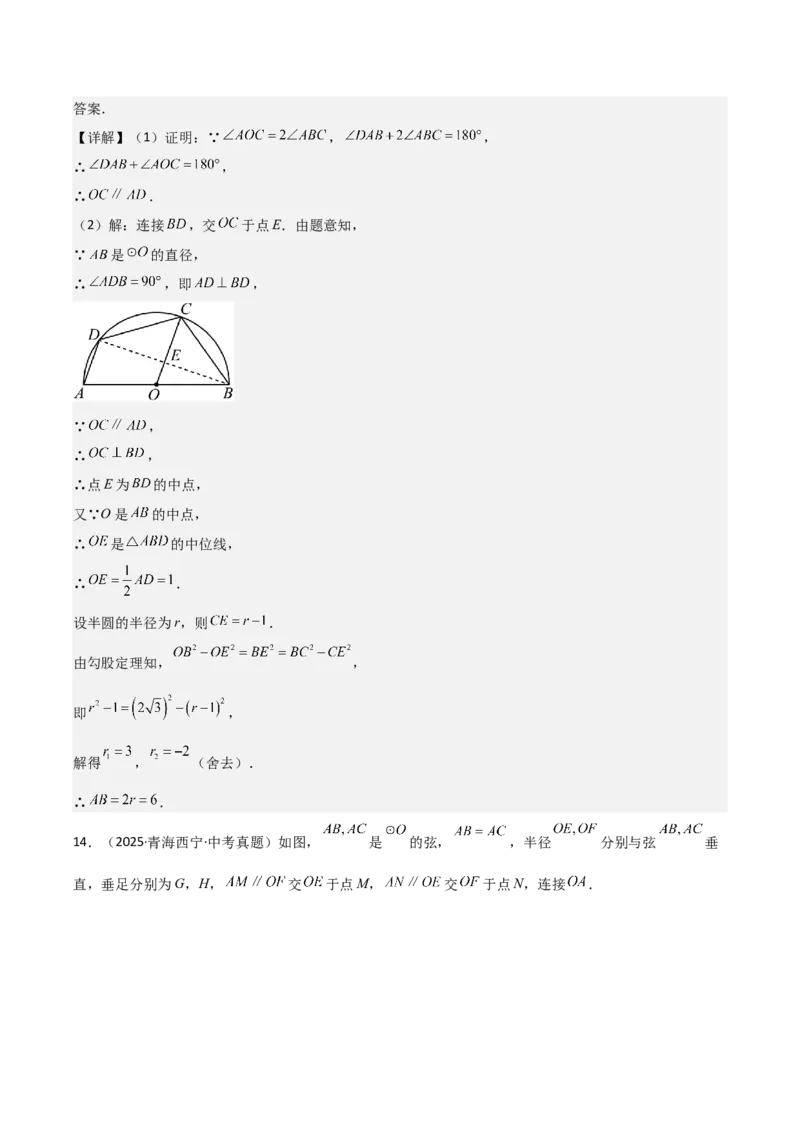 名师导航2026年中考数学一轮复习专题6.2垂径定理及其应用（全国通用版）（解析版）_中考复习资料_语数英物化_2数学中考复习_2026年中考复习（更新中）