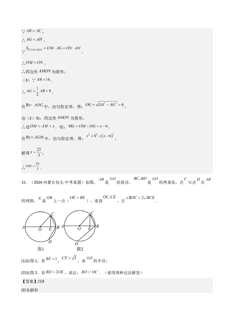 名师导航2026年中考数学一轮复习专题6.2垂径定理及其应用（全国通用版）（解析版）_中考复习资料_语数英物化_2数学中考复习_2026年中考复习（更新中）