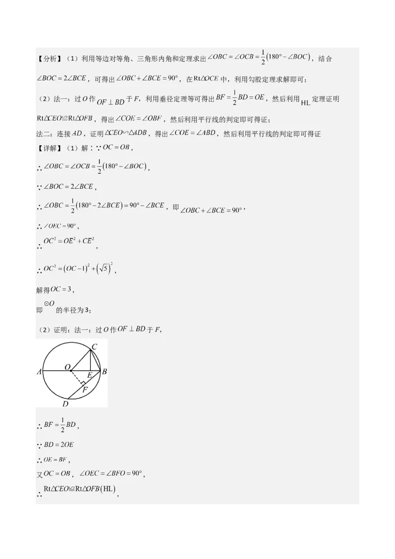 名师导航2026年中考数学一轮复习专题6.2垂径定理及其应用（全国通用版）（解析版）_中考复习资料_语数英物化_2数学中考复习_2026年中考复习（更新中）