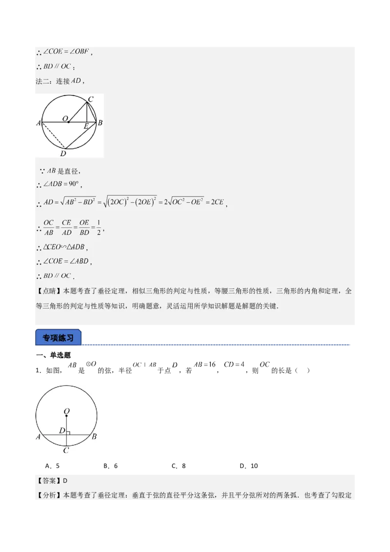 名师导航2026年中考数学一轮复习专题6.2垂径定理及其应用（全国通用版）（解析版）_中考复习资料_语数英物化_2数学中考复习_2026年中考复习（更新中）
