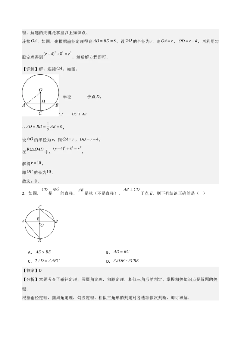 名师导航2026年中考数学一轮复习专题6.2垂径定理及其应用（全国通用版）（解析版）_中考复习资料_语数英物化_2数学中考复习_2026年中考复习（更新中）