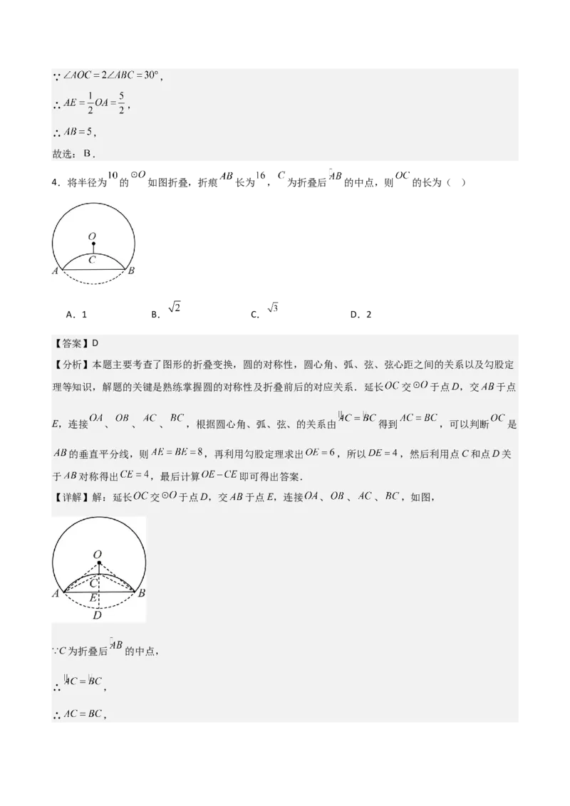 名师导航2026年中考数学一轮复习专题6.2垂径定理及其应用（全国通用版）（解析版）_中考复习资料_语数英物化_2数学中考复习_2026年中考复习（更新中）