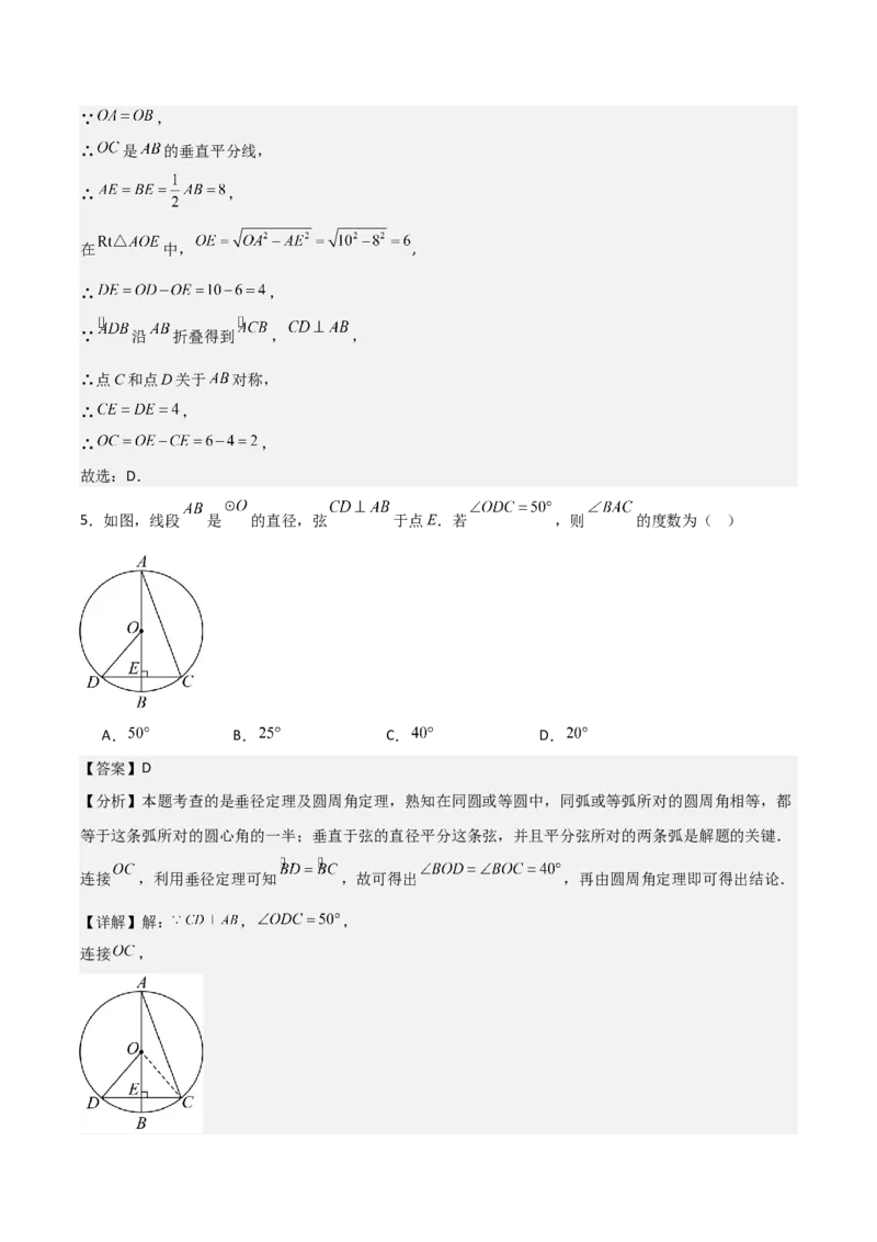 名师导航2026年中考数学一轮复习专题6.2垂径定理及其应用（全国通用版）（解析版）_中考复习资料_语数英物化_2数学中考复习_2026年中考复习（更新中）