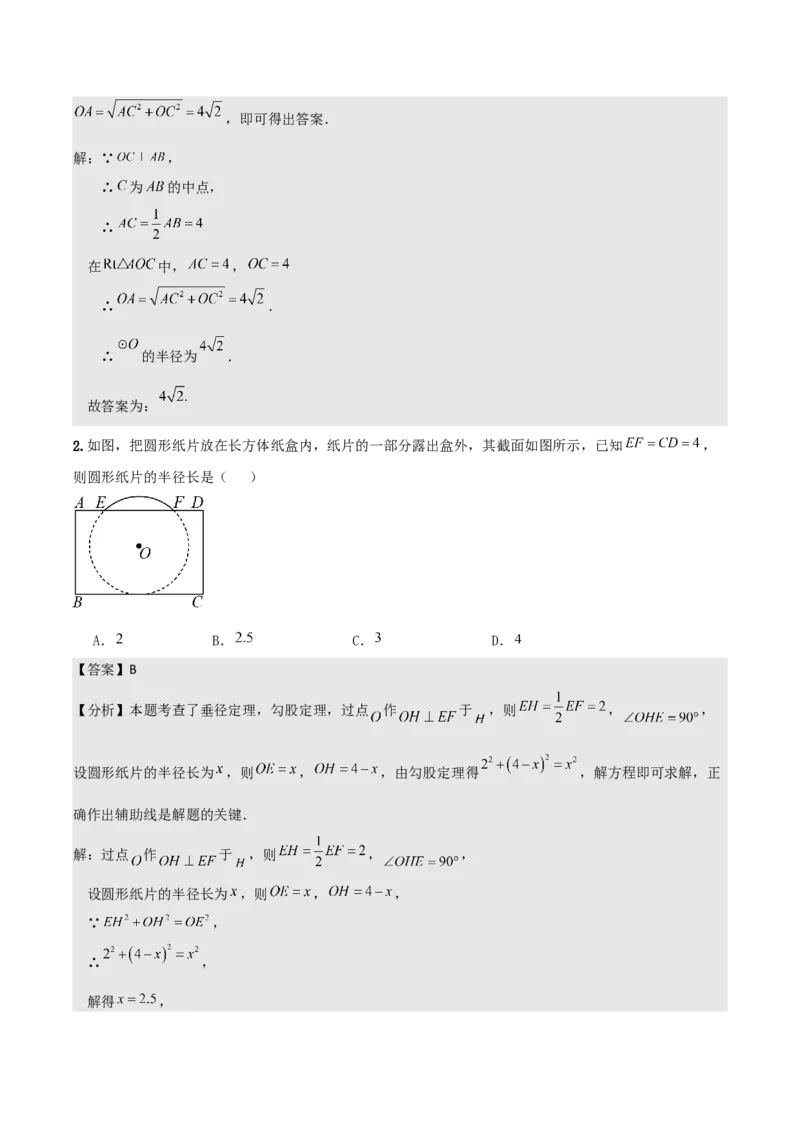 名师导航2026年中考数学一轮复习专题6.2垂径定理及其应用（全国通用版）（解析版）_中考复习资料_语数英物化_2数学中考复习_2026年中考复习（更新中）