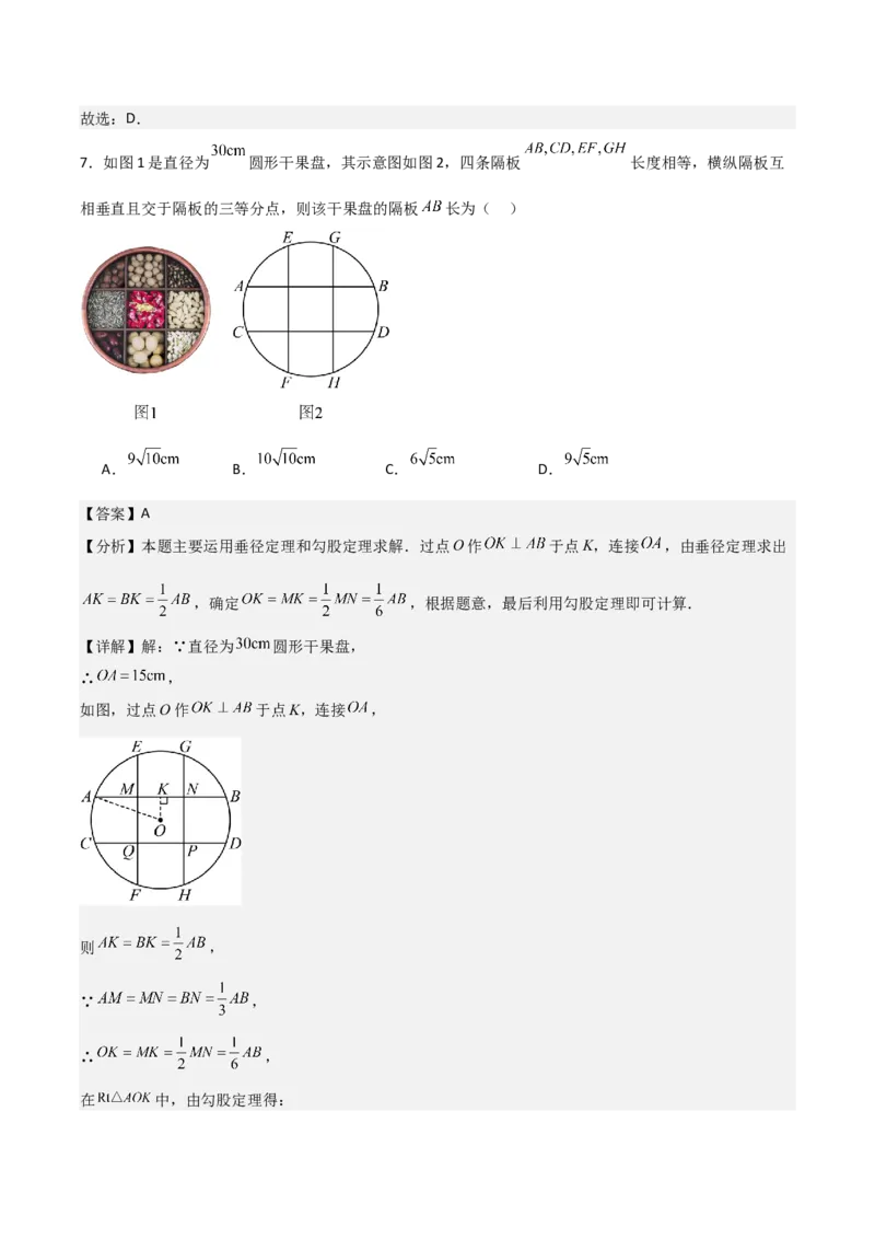 名师导航2026年中考数学一轮复习专题6.2垂径定理及其应用（全国通用版）（解析版）_中考复习资料_语数英物化_2数学中考复习_2026年中考复习（更新中）