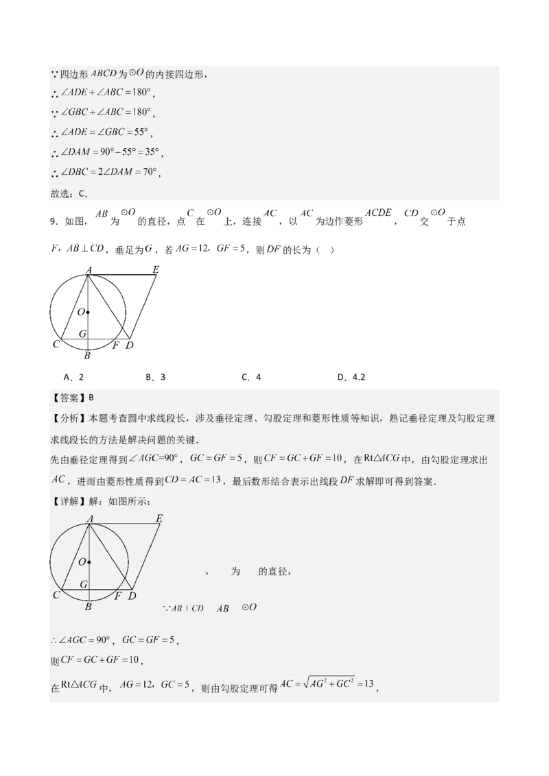 名师导航2026年中考数学一轮复习专题6.2垂径定理及其应用（全国通用版）（解析版）_中考复习资料_语数英物化_2数学中考复习_2026年中考复习（更新中）