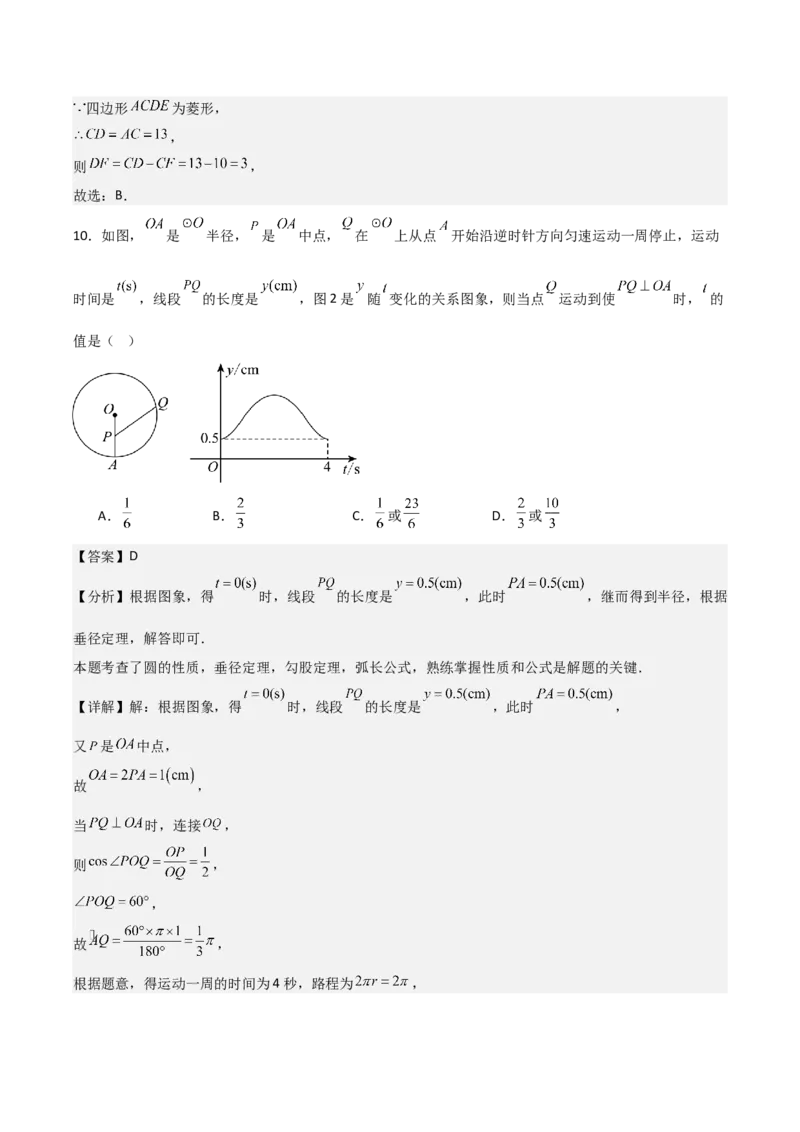 名师导航2026年中考数学一轮复习专题6.2垂径定理及其应用（全国通用版）（解析版）_中考复习资料_语数英物化_2数学中考复习_2026年中考复习（更新中）