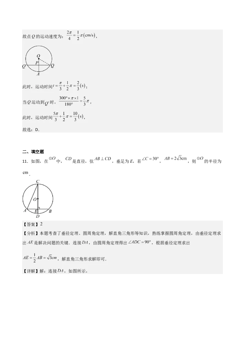 名师导航2026年中考数学一轮复习专题6.2垂径定理及其应用（全国通用版）（解析版）_中考复习资料_语数英物化_2数学中考复习_2026年中考复习（更新中）