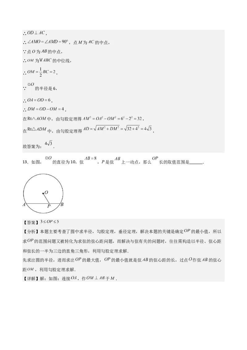 名师导航2026年中考数学一轮复习专题6.2垂径定理及其应用（全国通用版）（解析版）_中考复习资料_语数英物化_2数学中考复习_2026年中考复习（更新中）