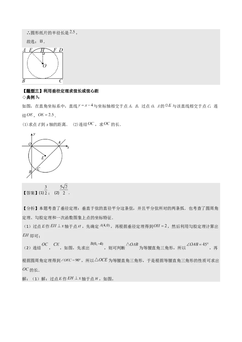 名师导航2026年中考数学一轮复习专题6.2垂径定理及其应用（全国通用版）（解析版）_中考复习资料_语数英物化_2数学中考复习_2026年中考复习（更新中）