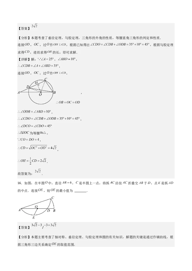 名师导航2026年中考数学一轮复习专题6.2垂径定理及其应用（全国通用版）（解析版）_中考复习资料_语数英物化_2数学中考复习_2026年中考复习（更新中）