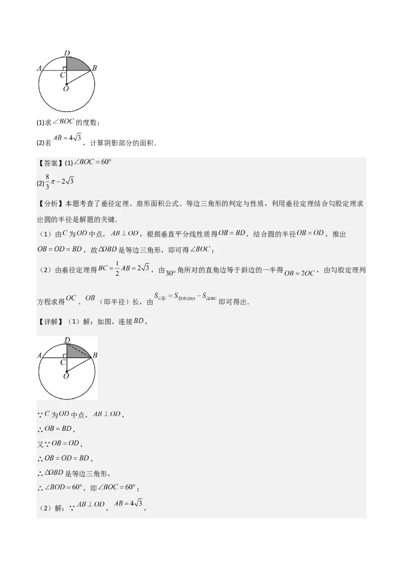 名师导航2026年中考数学一轮复习专题6.2垂径定理及其应用（全国通用版）（解析版）_中考复习资料_语数英物化_2数学中考复习_2026年中考复习（更新中）