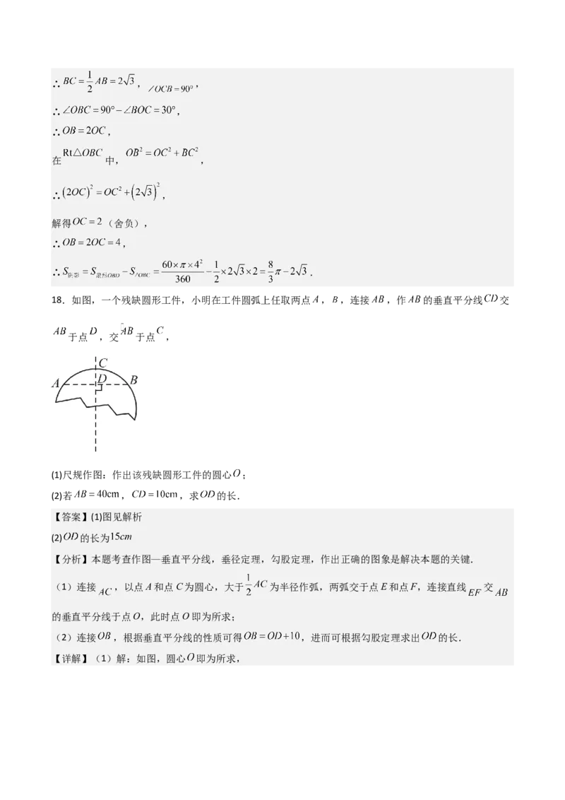 名师导航2026年中考数学一轮复习专题6.2垂径定理及其应用（全国通用版）（解析版）_中考复习资料_语数英物化_2数学中考复习_2026年中考复习（更新中）