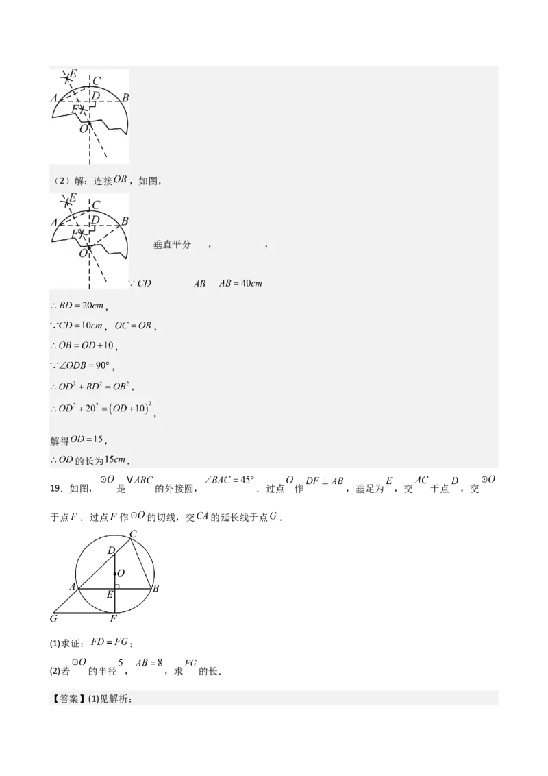 名师导航2026年中考数学一轮复习专题6.2垂径定理及其应用（全国通用版）（解析版）_中考复习资料_语数英物化_2数学中考复习_2026年中考复习（更新中）