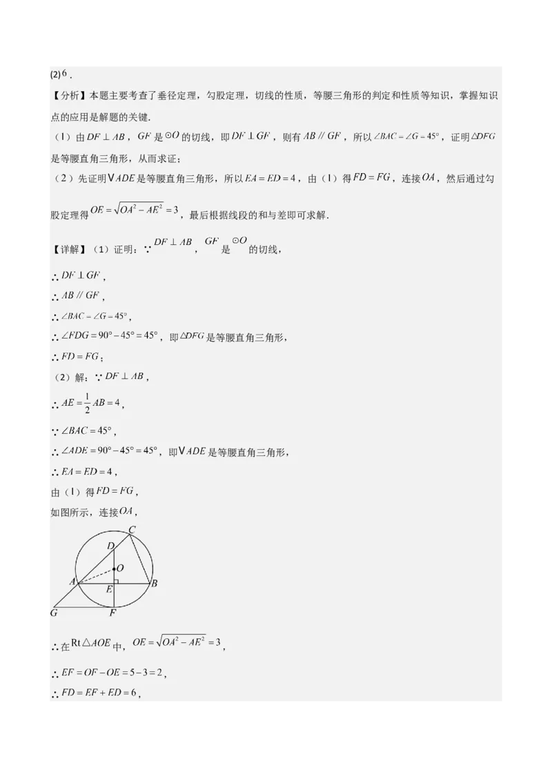 名师导航2026年中考数学一轮复习专题6.2垂径定理及其应用（全国通用版）（解析版）_中考复习资料_语数英物化_2数学中考复习_2026年中考复习（更新中）