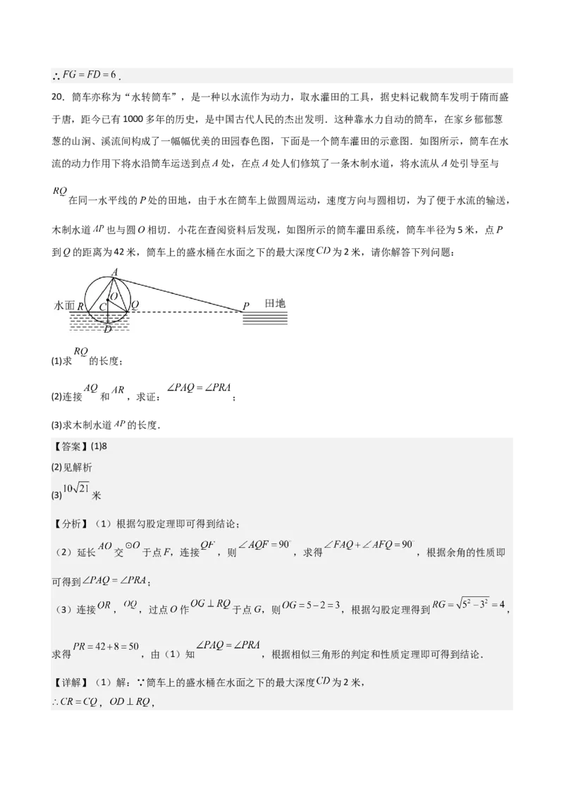 名师导航2026年中考数学一轮复习专题6.2垂径定理及其应用（全国通用版）（解析版）_中考复习资料_语数英物化_2数学中考复习_2026年中考复习（更新中）