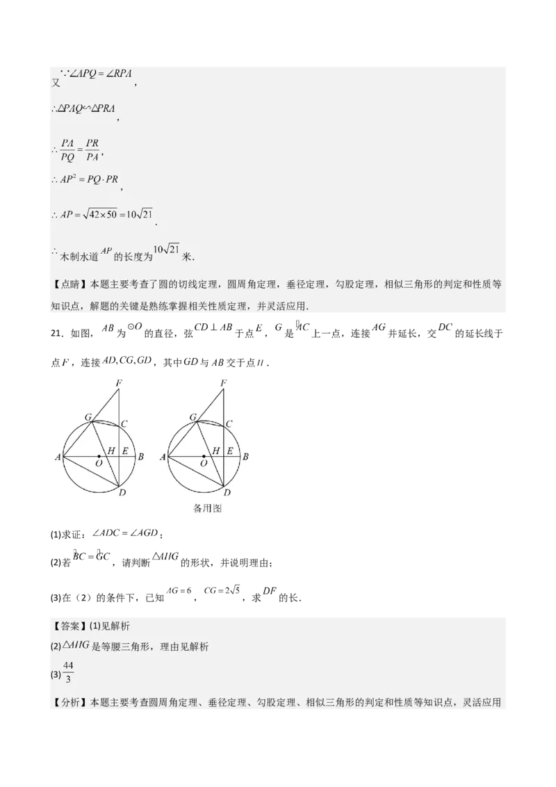 名师导航2026年中考数学一轮复习专题6.2垂径定理及其应用（全国通用版）（解析版）_中考复习资料_语数英物化_2数学中考复习_2026年中考复习（更新中）