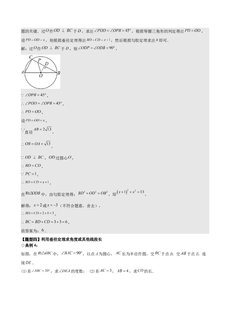 名师导航2026年中考数学一轮复习专题6.2垂径定理及其应用（全国通用版）（解析版）_中考复习资料_语数英物化_2数学中考复习_2026年中考复习（更新中）
