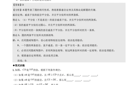 名师导航2026年中考数学一轮复习专题6.2垂径定理及其应用（全国通用版）（解析版）_中考复习资料_语数英物化_2数学中考复习_2026年中考复习（更新中）