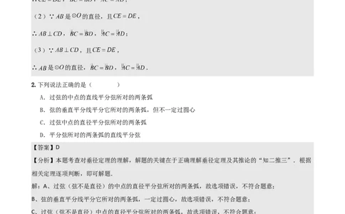 名师导航2026年中考数学一轮复习专题6.2垂径定理及其应用（全国通用版）（解析版）_中考复习资料_语数英物化_2数学中考复习_2026年中考复习（更新中）