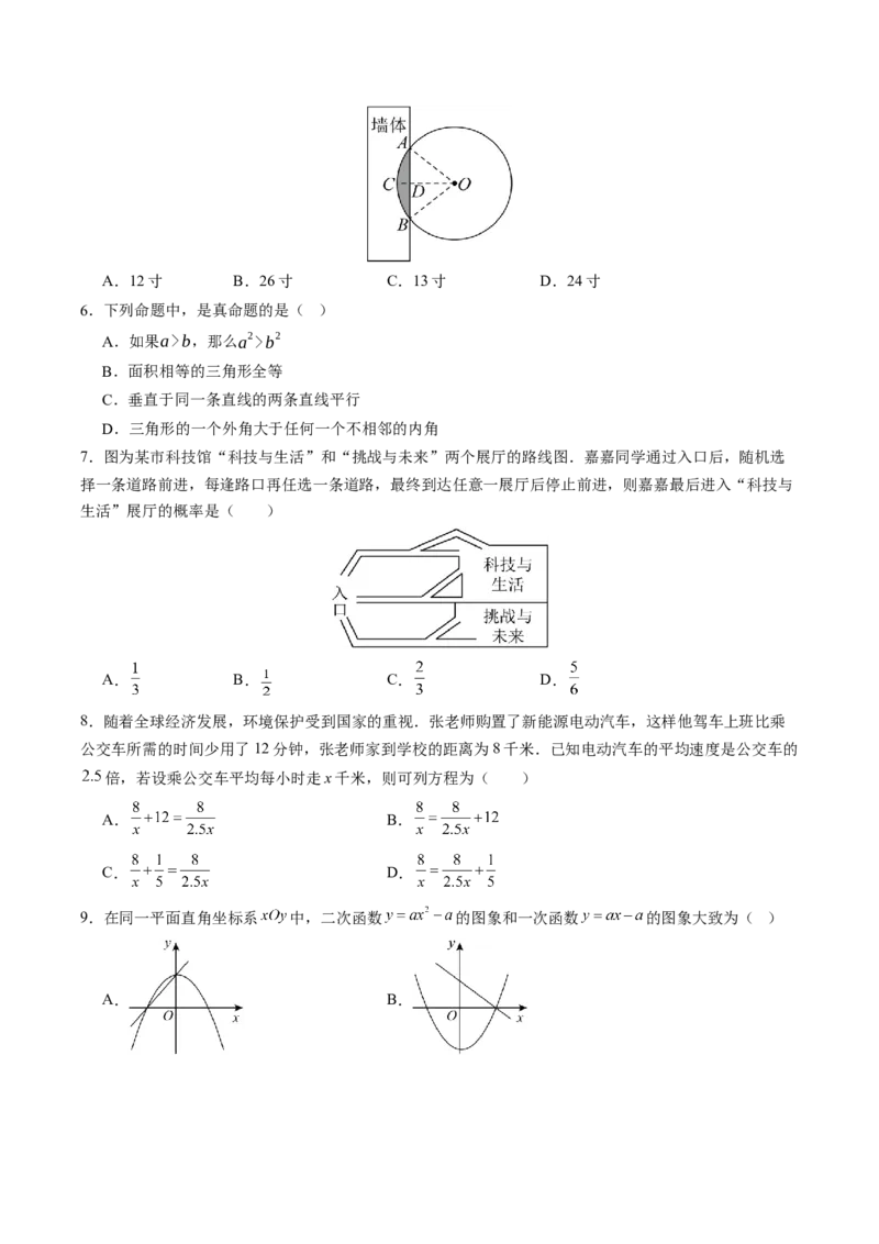 数学（全国通用）（考试版）_中考复习资料_语数英物化_2数学中考复习_赠送：2025中考模拟题_2025年数学三模_数学（全国通用）-2025年中考第三次模拟考试