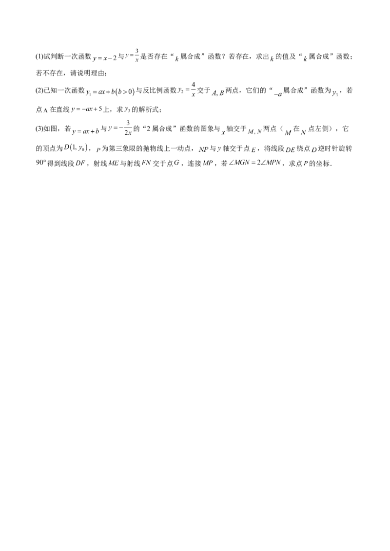 数学（全国通用）（考试版）_中考复习资料_语数英物化_2数学中考复习_赠送：2025中考模拟题_2025年数学三模_数学（全国通用）-2025年中考第三次模拟考试
