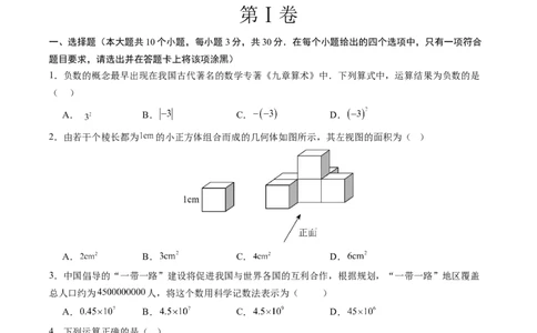 数学（全国通用）（考试版）_中考复习资料_语数英物化_2数学中考复习_赠送：2025中考模拟题_2025年数学三模_数学（全国通用）-2025年中考第三次模拟考试