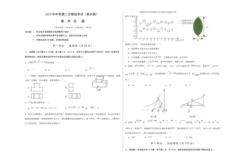 数学（泰州卷）（考试版A3）_中考复习资料_语数英物化_2数学中考复习_赠送：2025中考模拟题_2025年数学二模_数学（江苏泰州卷）-2025年中考第二次全真模拟题