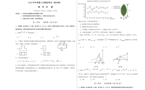 数学（泰州卷）（考试版A3）_中考复习资料_语数英物化_2数学中考复习_赠送：2025中考模拟题_2025年数学二模_数学（江苏泰州卷）-2025年中考第二次全真模拟题