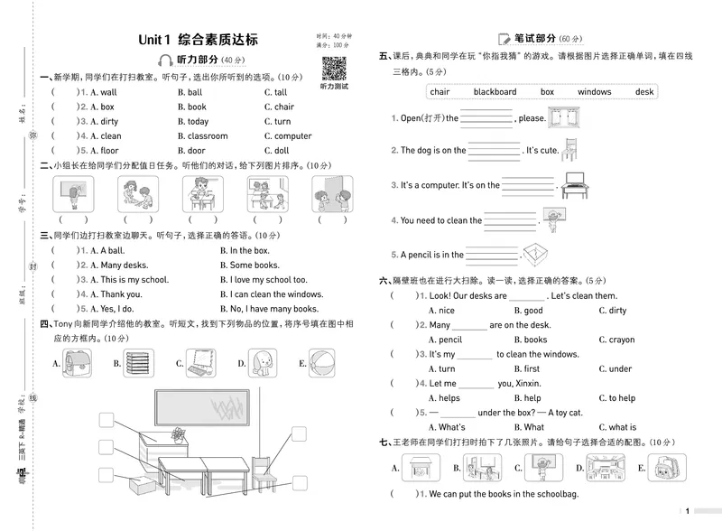 26春典中点三年级英语下（R-精通版）测试卷_2026春小学教辅大合集_6-26春《典中点》系列_26春《典中点》英语精通版3-6年级下册_精通版英语《典中点》3下