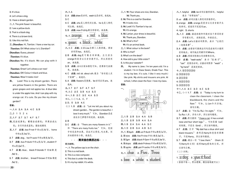 26春典中点三年级英语下（R-精通版）测试卷_2026春小学教辅大合集_6-26春《典中点》系列_26春《典中点》英语精通版3-6年级下册_精通版英语《典中点》3下