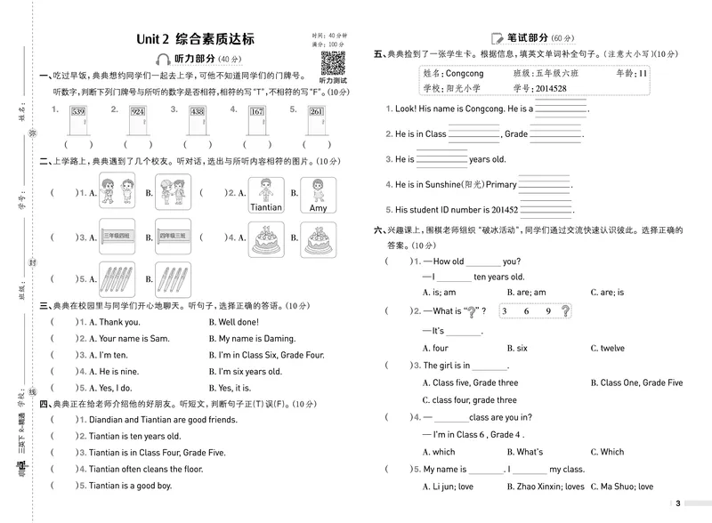 26春典中点三年级英语下（R-精通版）测试卷_2026春小学教辅大合集_6-26春《典中点》系列_26春《典中点》英语精通版3-6年级下册_精通版英语《典中点》3下