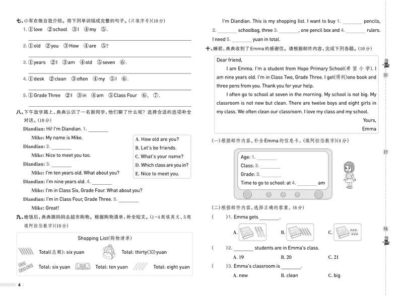 26春典中点三年级英语下（R-精通版）测试卷_2026春小学教辅大合集_6-26春《典中点》系列_26春《典中点》英语精通版3-6年级下册_精通版英语《典中点》3下