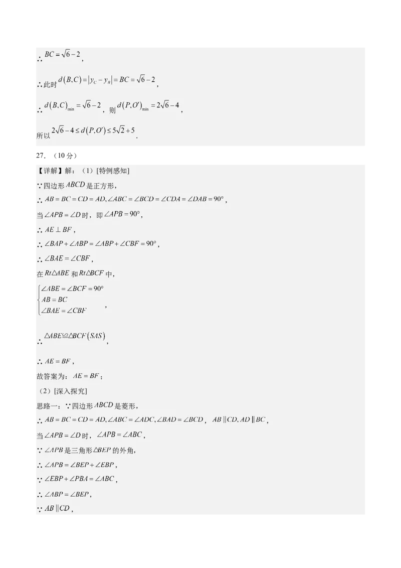 数学（常州卷）（参考答案及评分标准）_中考复习资料_语数英物化_2数学中考复习_赠送：2025中考模拟题_2025年数学一模_数学（常州卷）-2025年中考第一次全真模拟题
