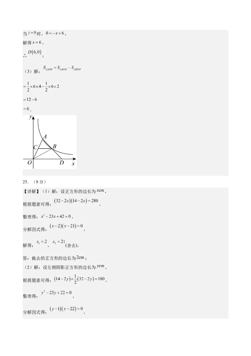 数学（常州卷）（参考答案及评分标准）_中考复习资料_语数英物化_2数学中考复习_赠送：2025中考模拟题_2025年数学一模_数学（常州卷）-2025年中考第一次全真模拟题