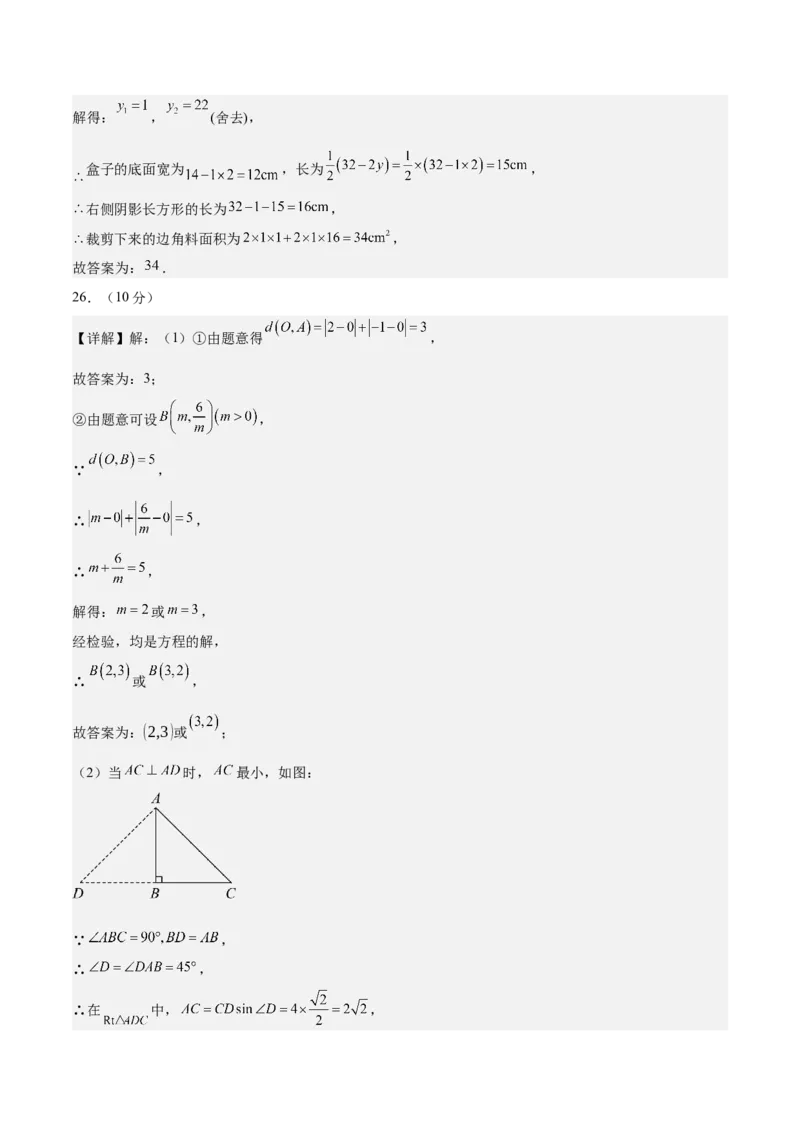 数学（常州卷）（参考答案及评分标准）_中考复习资料_语数英物化_2数学中考复习_赠送：2025中考模拟题_2025年数学一模_数学（常州卷）-2025年中考第一次全真模拟题