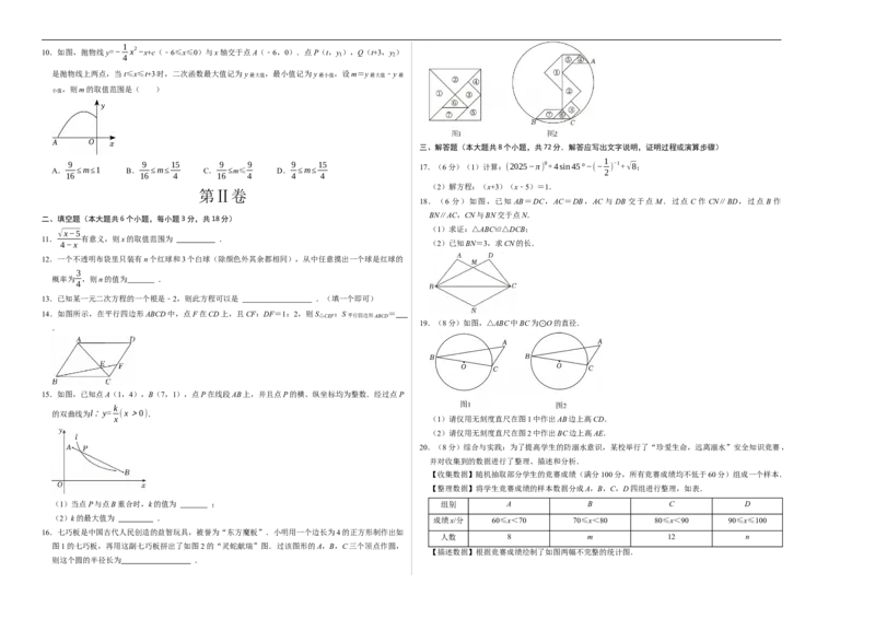 数学（考试版A3）_中考复习资料_语数英物化_2数学中考复习_赠送：2025中考模拟题_2025年数学押题预测_数学（浙江卷02）-2025年中考押题预测卷