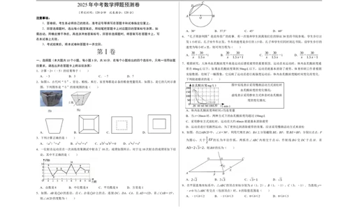 数学（考试版A3）_中考复习资料_语数英物化_2数学中考复习_赠送：2025中考模拟题_2025年数学押题预测_数学（浙江卷02）-2025年中考押题预测卷