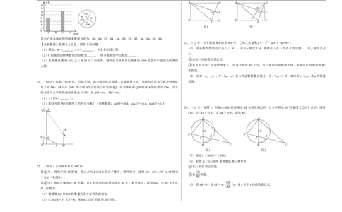 数学（考试版A3）_中考复习资料_语数英物化_2数学中考复习_赠送：2025中考模拟题_2025年数学押题预测_数学（浙江卷02）-2025年中考押题预测卷