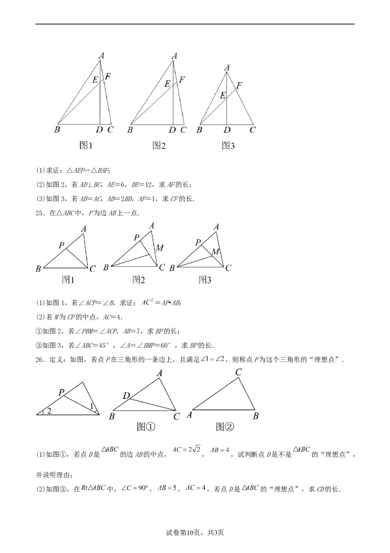 中考数学几何专项练习：相似模型--母子型相似（原卷）_中考复习资料_语数英物化_2数学中考复习_2024年中考复习资料_专项复习资料_2024年中考数学几何专项练习