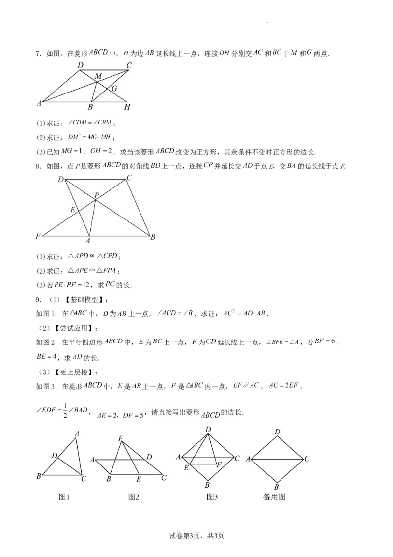 中考数学几何专项练习：相似模型--母子型相似（原卷）_中考复习资料_语数英物化_2数学中考复习_2024年中考复习资料_专项复习资料_2024年中考数学几何专项练习