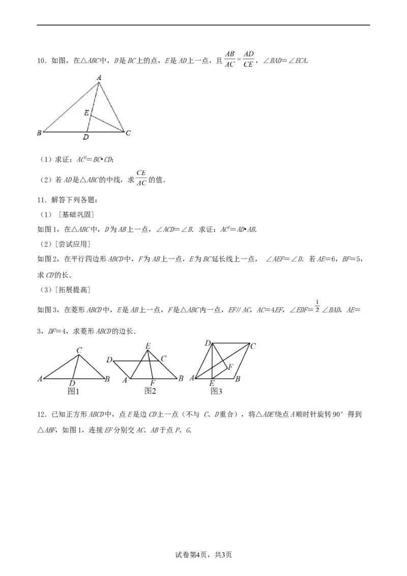 中考数学几何专项练习：相似模型--母子型相似（原卷）_中考复习资料_语数英物化_2数学中考复习_2024年中考复习资料_专项复习资料_2024年中考数学几何专项练习