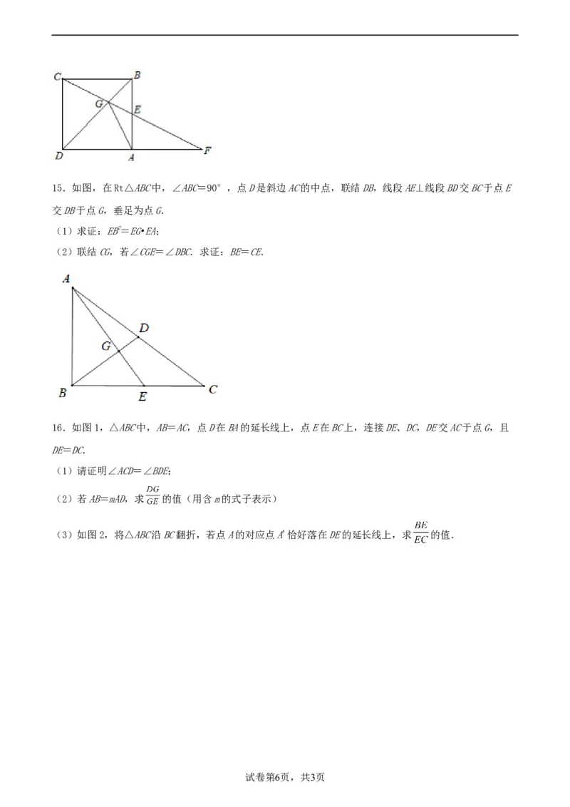 中考数学几何专项练习：相似模型--母子型相似（原卷）_中考复习资料_语数英物化_2数学中考复习_2024年中考复习资料_专项复习资料_2024年中考数学几何专项练习