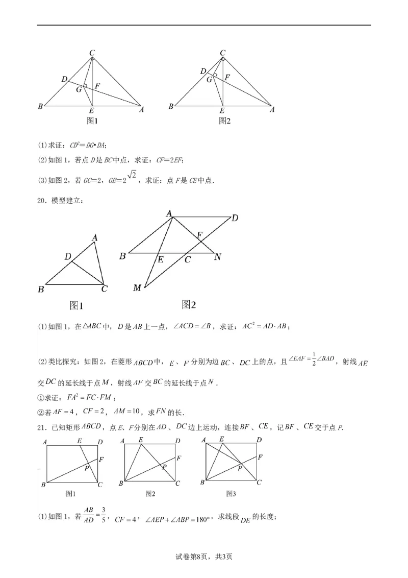 中考数学几何专项练习：相似模型--母子型相似（原卷）_中考复习资料_语数英物化_2数学中考复习_2024年中考复习资料_专项复习资料_2024年中考数学几何专项练习