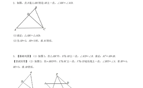 中考数学几何专项练习：相似模型--母子型相似（原卷）_中考复习资料_语数英物化_2数学中考复习_2024年中考复习资料_专项复习资料_2024年中考数学几何专项练习